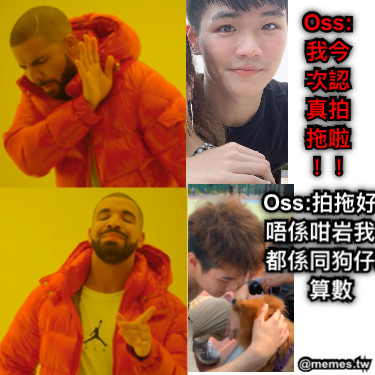 Oss:我今次認真拍拖啦！！ Oss:拍拖好似唔係咁岩我，都係同狗仔玩算數