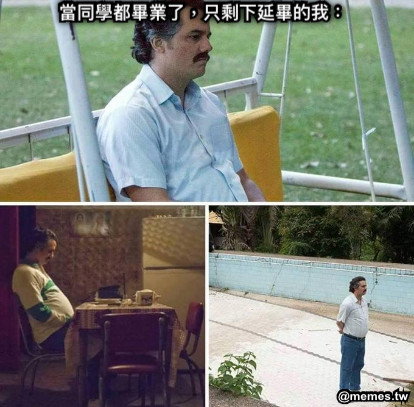 當同學都畢業了，只剩下延畢的我：