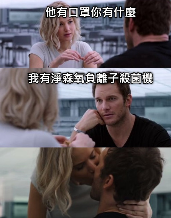 他有口罩你有什麼 我有淨森氧負離子殺菌機