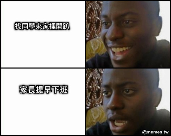 找同學來家裡開趴 家長提早下班