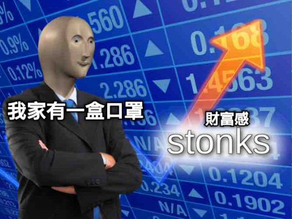 我家有一盒口罩 財富感