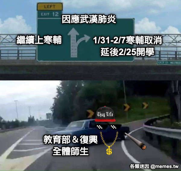 因應武漢肺炎 教育部＆復興全體師生 繼續上寒輔 1/31-2/7寒輔取消 延後2/25開學