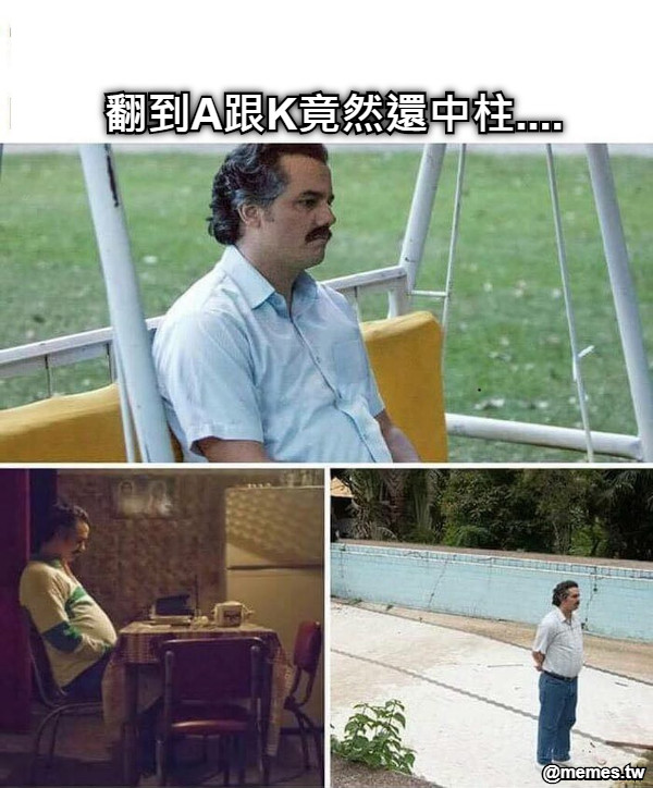 翻到A跟K竟然還中柱....