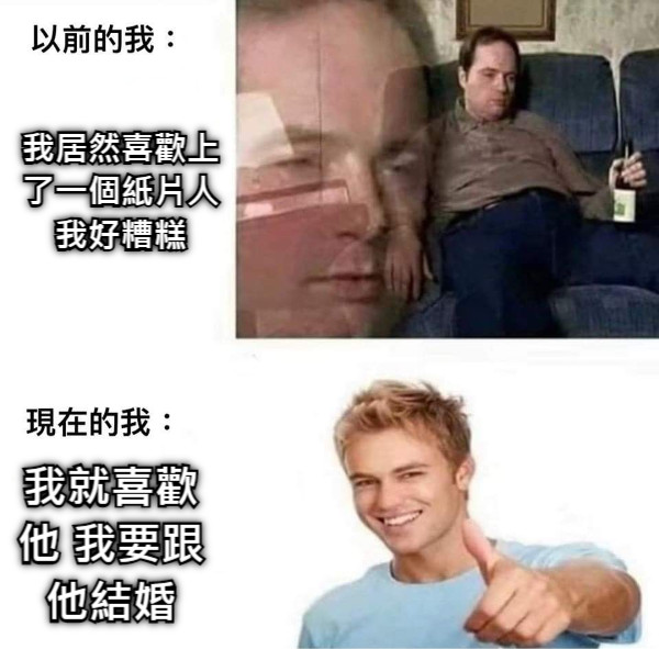 我居然喜歡上了一個紙片人 我好糟糕 我就喜歡他 我要跟他結婚