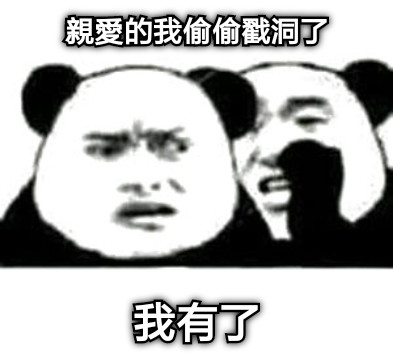 親愛的我偷偷戳洞了 我有了