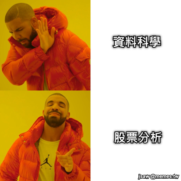 資料科學 股票分析