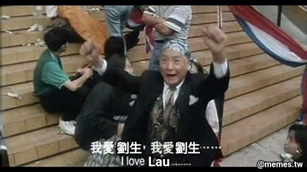 劉生          劉生 Lau