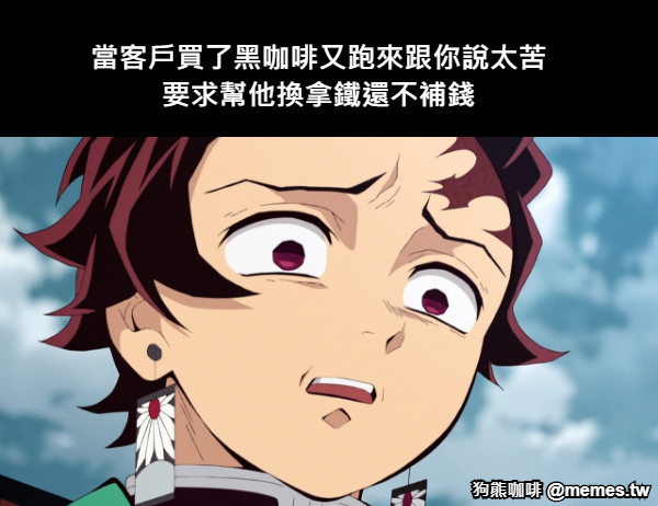 當客戶買了黑咖啡又跑來跟你說太苦 要求幫他換拿鐵還不補錢