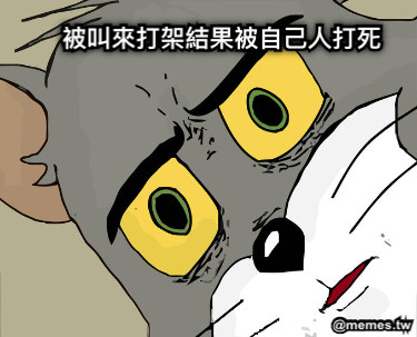 被叫來打架結果被自己人打死