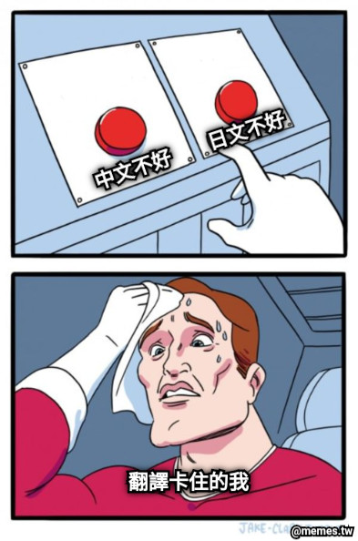 中文不好 日文不好 翻譯卡住的我
