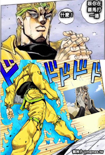 什麼！ 跟你在羅馬打一場