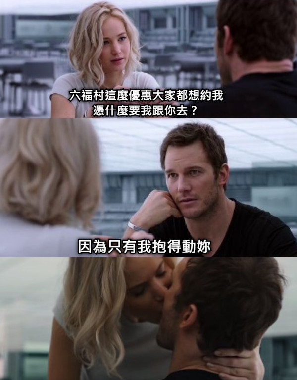 六福村這麼優惠大家都想約我 憑什麼要我跟你去？ 因為只有我抱得動妳
