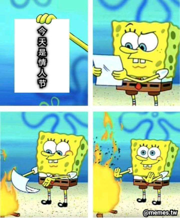 今 天 是 情 人 节