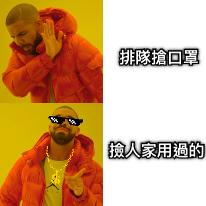 排隊搶口罩 撿人家用過的