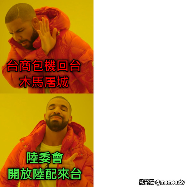 台商包機回台 木馬屠城 陸委會 開放陸配來台