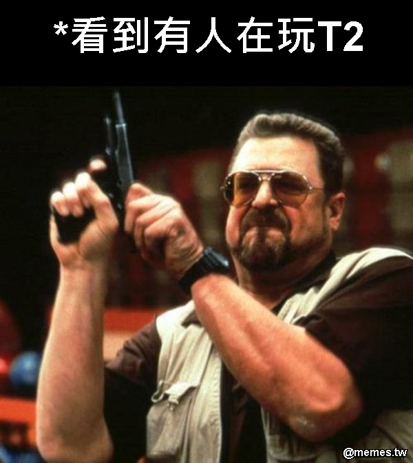 *看到有人在玩T2