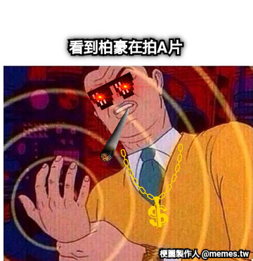 看到柏豪在拍A片