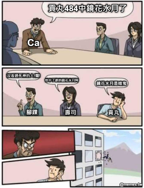 貢丸484中鏡花水月了 鏡花水月是啥鬼 Ca 沒看過死神的人!爛! 他中了誰的鏡花水月阿 腳踝 壽司 貢丸