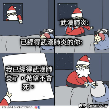 武漢肺炎: 已經得武漢肺炎的你: 文字可以拖動與旋轉！！！ 我已經得武漢肺炎了，希望不會死。 文字可以拖動與旋轉！！！！！