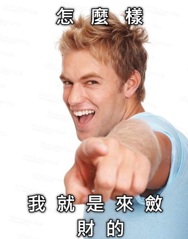 怎   麼   樣 我  就  是  來  斂  財  的