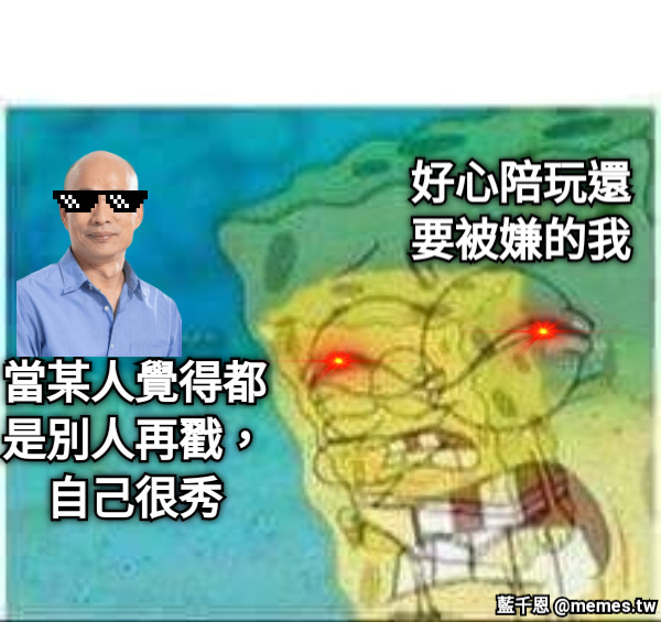 當某人覺得都是別人再戳，自己很秀 好心陪玩還要被嫌的我