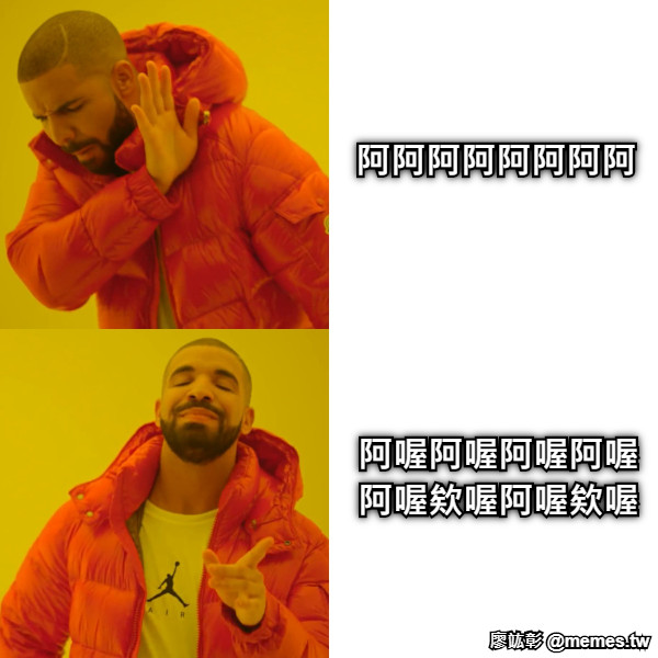 阿阿阿阿阿阿阿阿 阿喔阿喔阿喔阿喔 阿喔欸喔阿喔欸喔