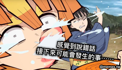 感覺到說錯話 接下來可能會發生的事⋯⋯