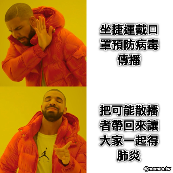 坐捷運戴口罩預防病毒傳播 把可能散播者帶回來讓大家一起得肺炎