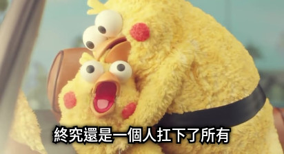 終究還是一個人扛下了所有