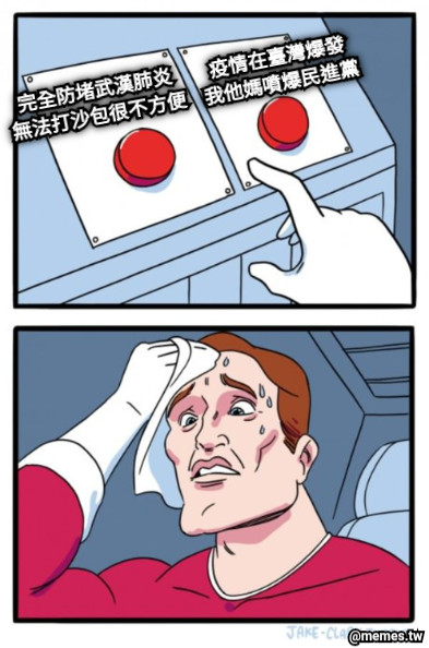 完全防堵武漢肺炎 無法打沙包很不方便 疫情在臺灣爆發 我他媽噴爆民進黨