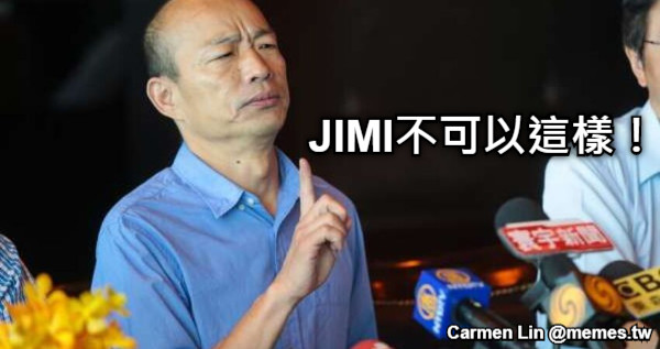 JIMI不可以這樣！