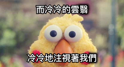而冷冷的雲翳 冷冷地注視著我們
