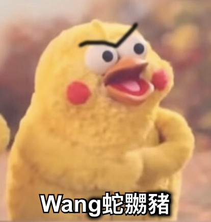 Wang蛇嬲豬
