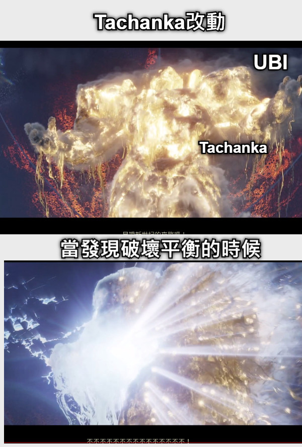 Tachanka改動 Tachanka UBI 當發現破壞平衡的時候
