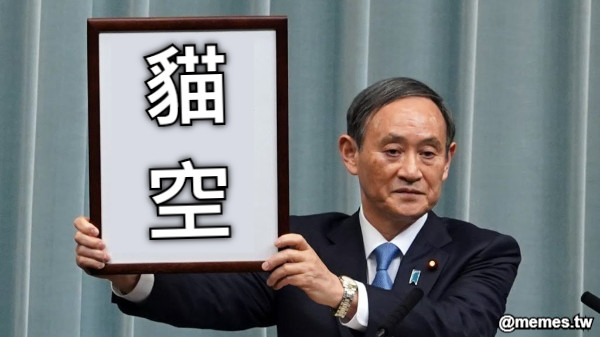 貓 空