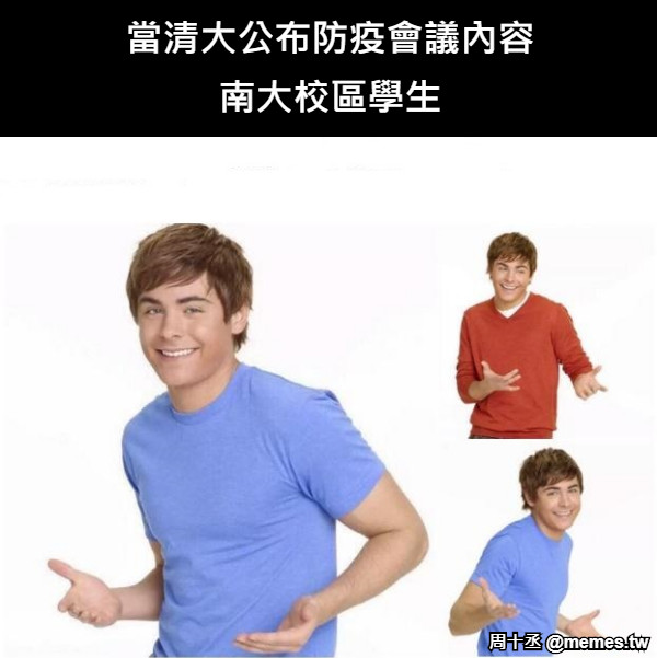 當清大公布防疫會議內容 南大校區學生
