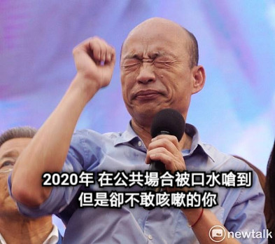 2020年 在公共場合被口水嗆到但是卻不敢咳嗽的你