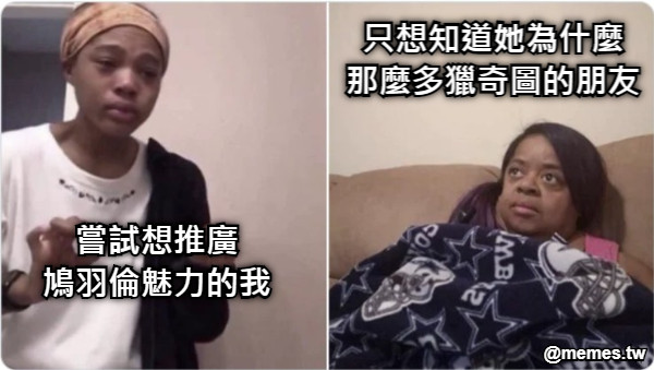 嘗試想推廣 鳩羽倫魅力的我 只想知道她為什麼 那麼多獵奇圖的朋友