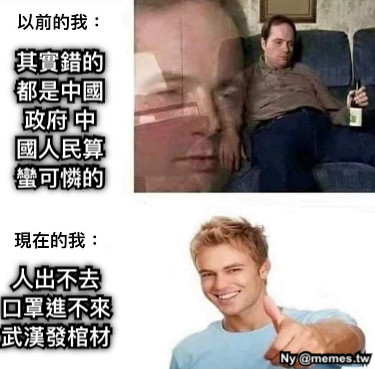 其實錯的都是中國政府 中國人民算蠻可憐的 人出不去 口罩進不來 武漢發棺材