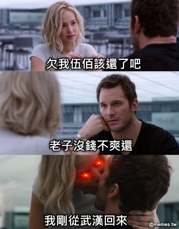 欠我伍佰該還了吧 老子沒錢不爽還 我剛從武漢回來