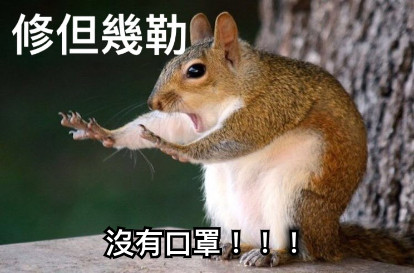 沒有口罩！！！