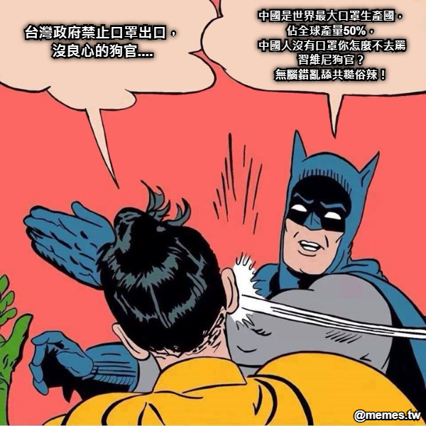 台灣政府禁止口罩出口， 沒良心的狗官.... 中國是世界最大口罩生產國， 佔全球產量50%， 中國人沒有口罩你怎麼不去罵 習維尼狗官？ 無腦錯亂舔共糙俗辣！