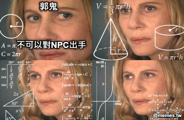 郭鬼 不可以對NPC出手