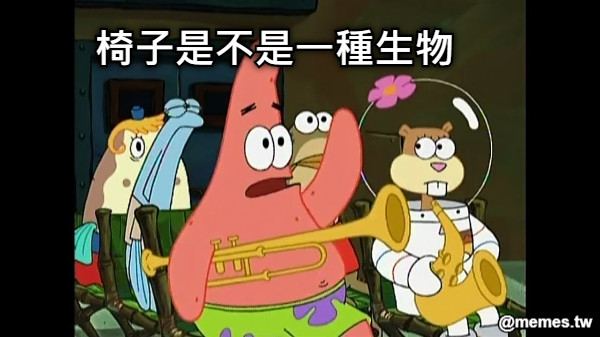 椅子是不是一種生物