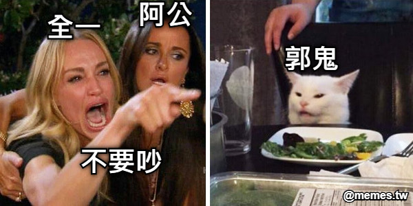 不要吵 阿公 全一 郭鬼