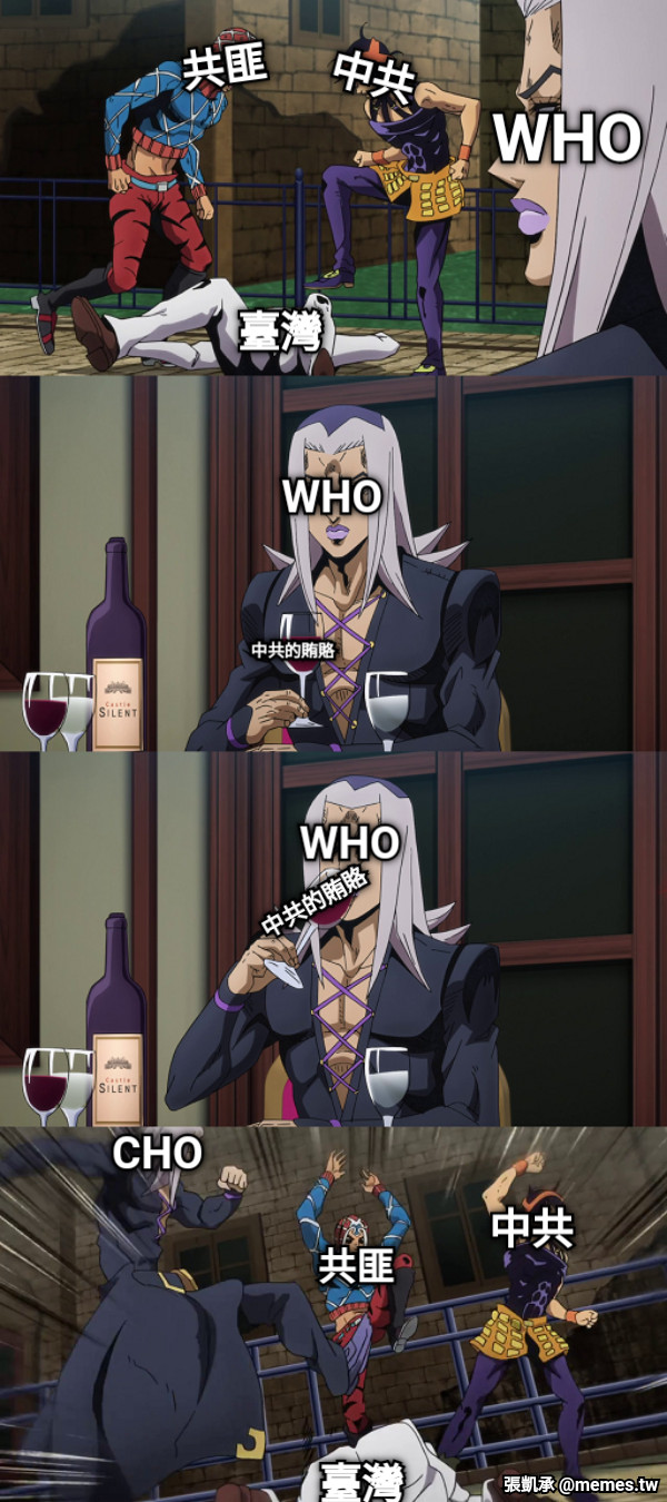 中共 共匪 臺灣 WHO WHO 中共的賄賂 CHO 中共 共匪 臺灣 中共的賄賂 WHO