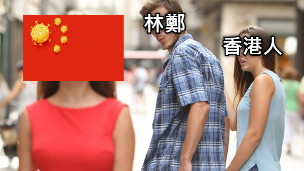 林鄭 香港人