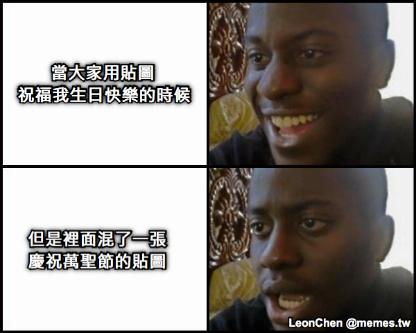 當大家用貼圖 祝福我生日快樂的時候 但是裡面混了一張 慶祝萬聖節的貼圖