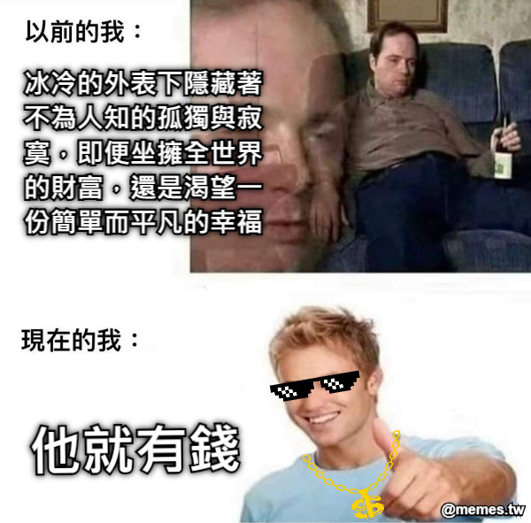 冰冷的外表下隱藏著不為人知的孤獨與寂寞，即便坐擁全世界的財富，還是渴望一份簡單而平凡的幸福 他就有錢