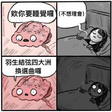 欸你要睡覺囉 （不想理會） 羽生結弦四大洲 換選曲囉